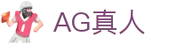 AG真人 - Asia Gaming 官方网站